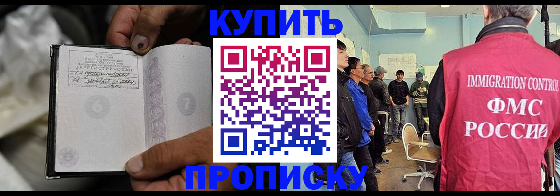 прописка иностранных граждан в Подольске