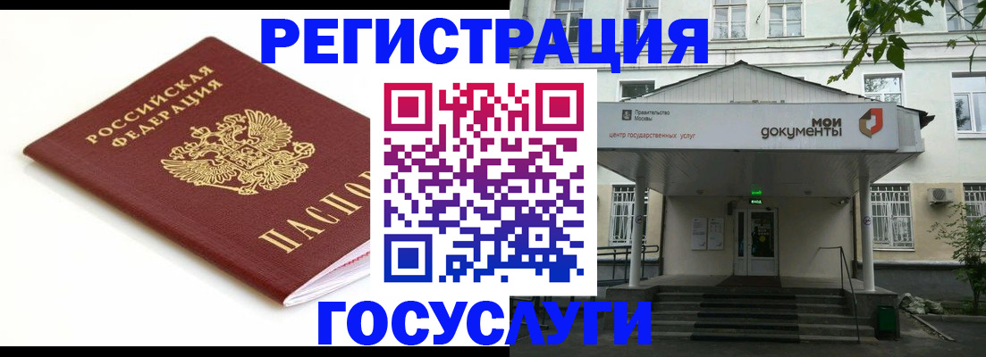 прописка для кредита в Подольске