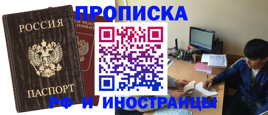 временная регистрация в Подольске
