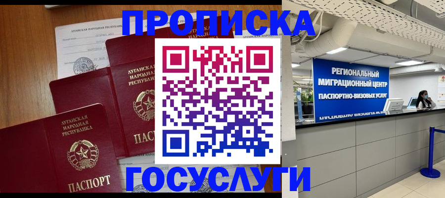 прописка от собственника в Подольске