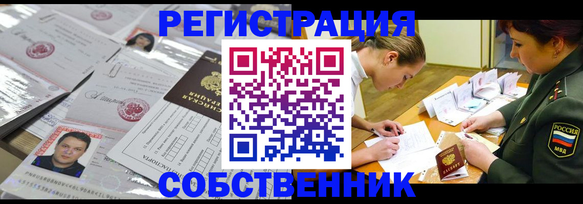 прописка паспорт в Подольске